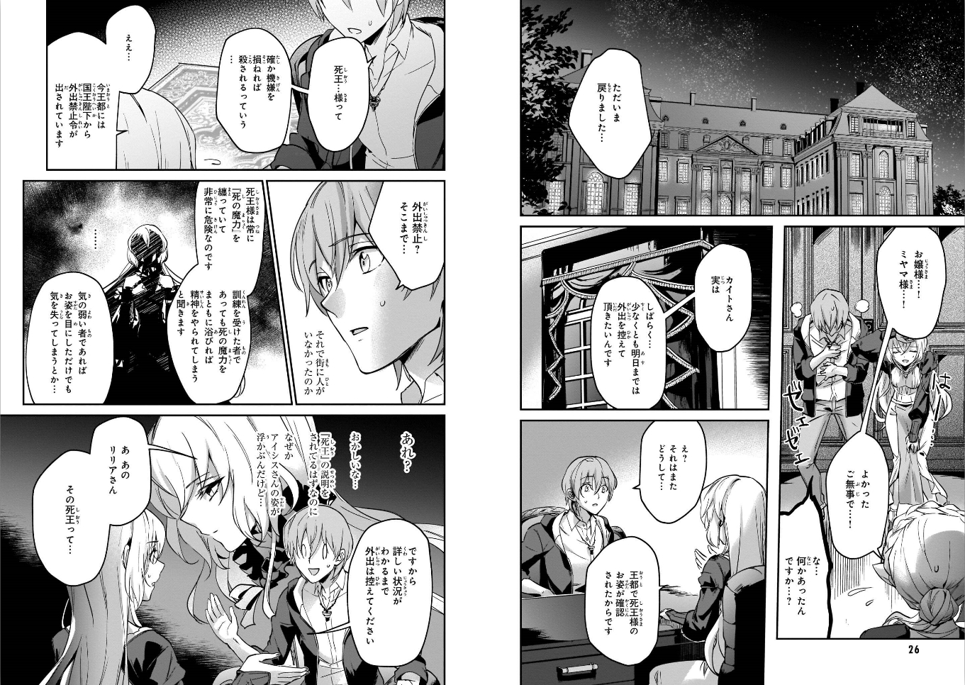 勇者召喚に巻き込まれたけど、異世界は平和でした 第15話 - Page 4