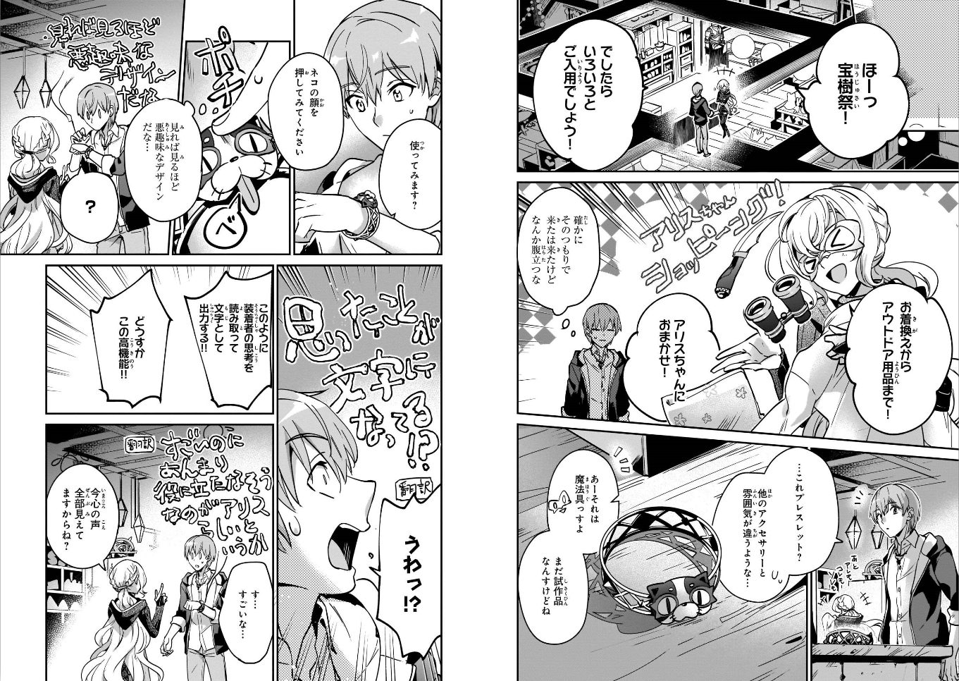 勇者召喚に巻き込まれたけど、異世界は平和でした 第18話 - Page 11