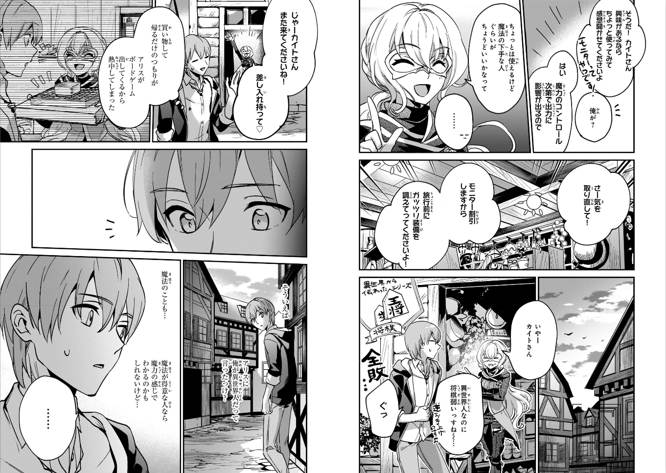 勇者召喚に巻き込まれたけど、異世界は平和でした 第18話 - Page 12