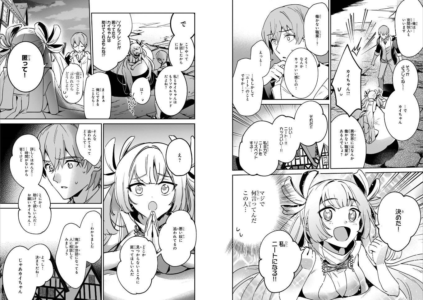 勇者召喚に巻き込まれたけど、異世界は平和でした 第19話 - Page 3