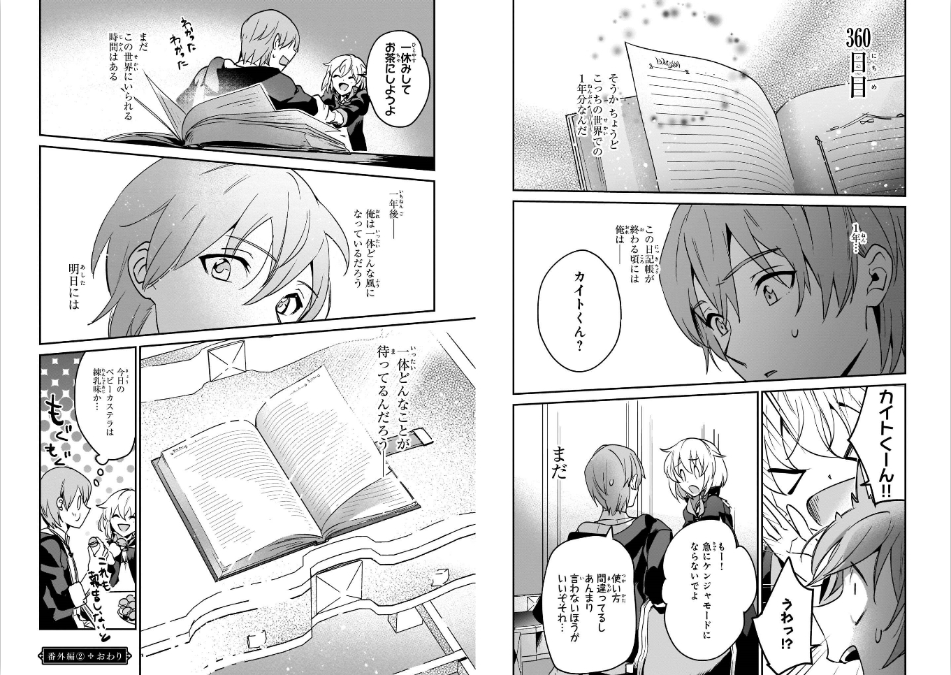 勇者召喚に巻き込まれたけど、異世界は平和でした 第19話 - Page 15