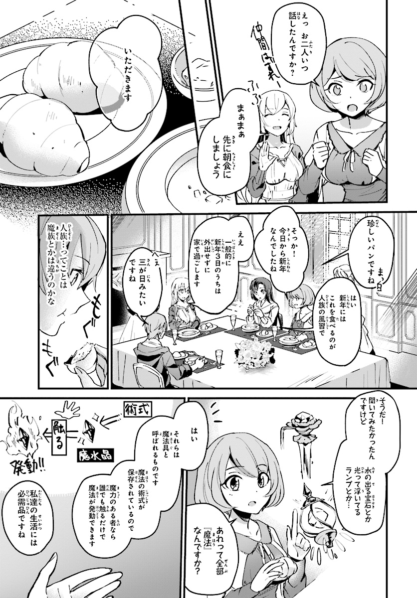 勇者召喚に巻き込まれたけど、異世界は平和でした 第2話 - Page 8