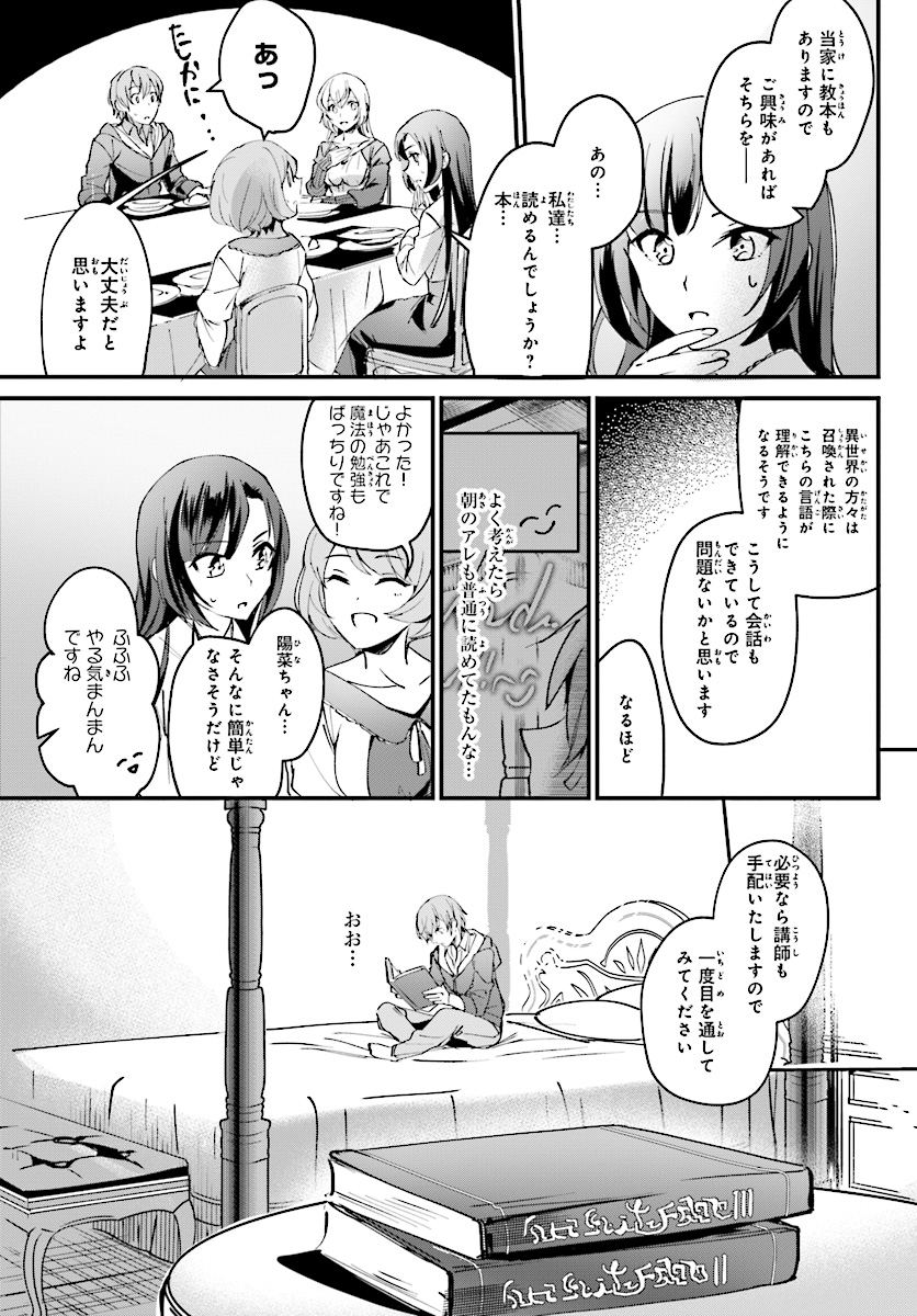 勇者召喚に巻き込まれたけど、異世界は平和でした 第2話 - Page 11