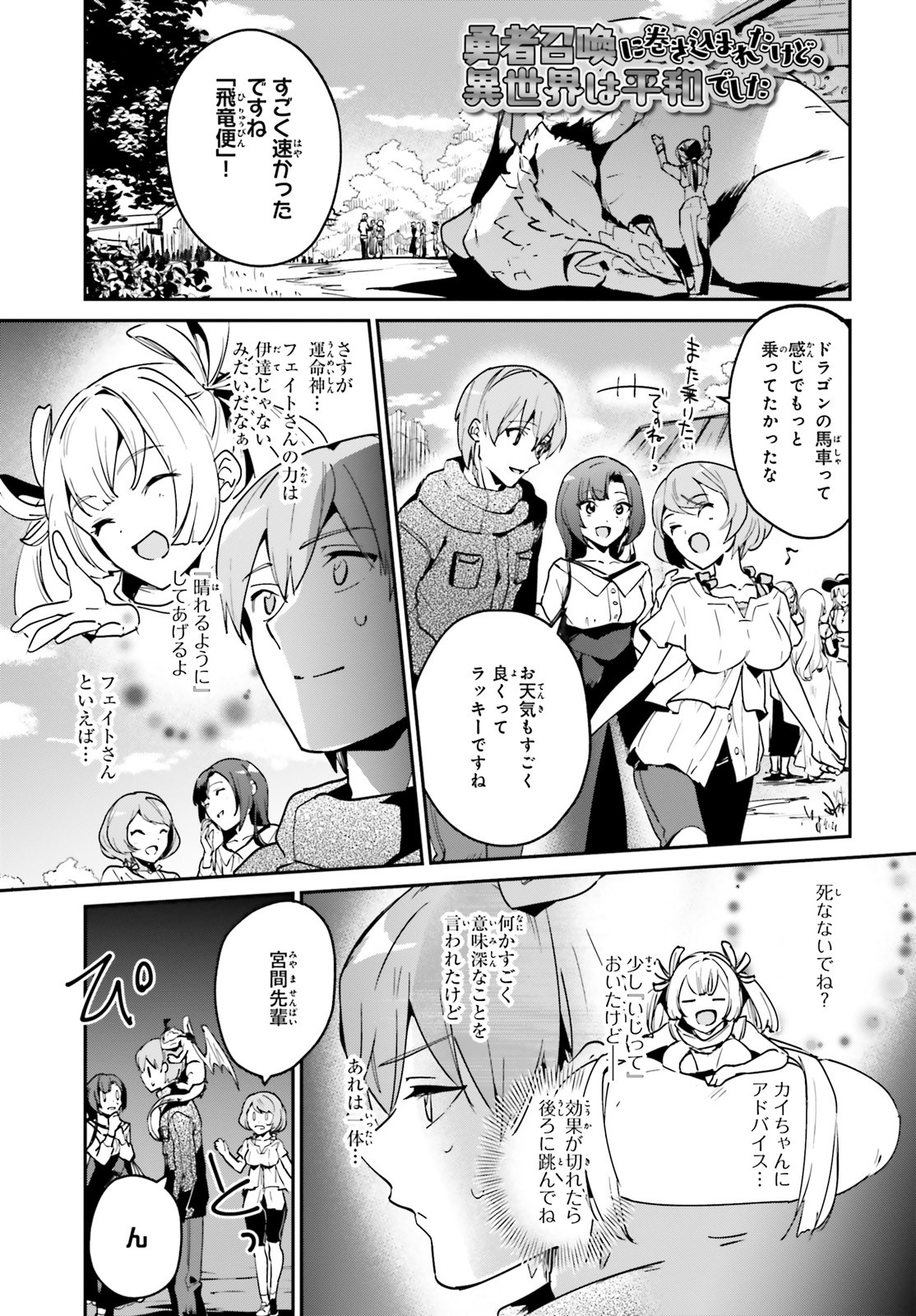 勇者召喚に巻き込まれたけど、異世界は平和でした 第20.1話 - Page 5