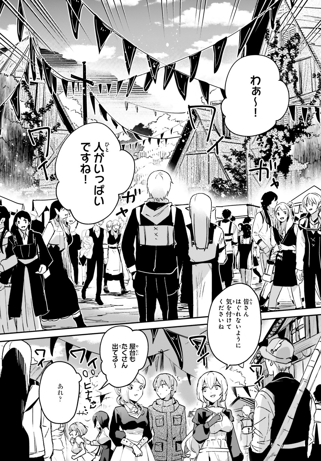 勇者召喚に巻き込まれたけど、異世界は平和でした 第20.1話 - Page 7