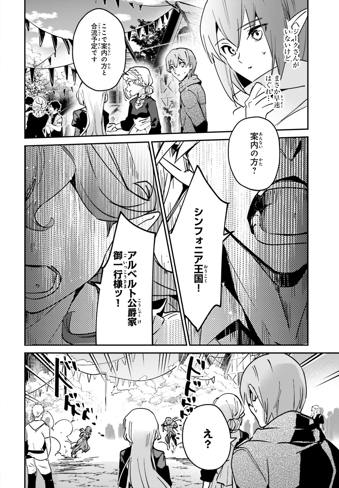 勇者召喚に巻き込まれたけど、異世界は平和でした 第20.1話 - Page 8