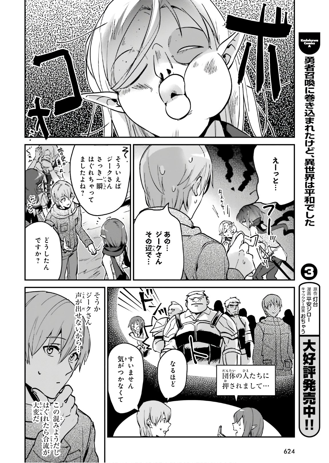 勇者召喚に巻き込まれたけど、異世界は平和でした 第20.2話 - Page 3