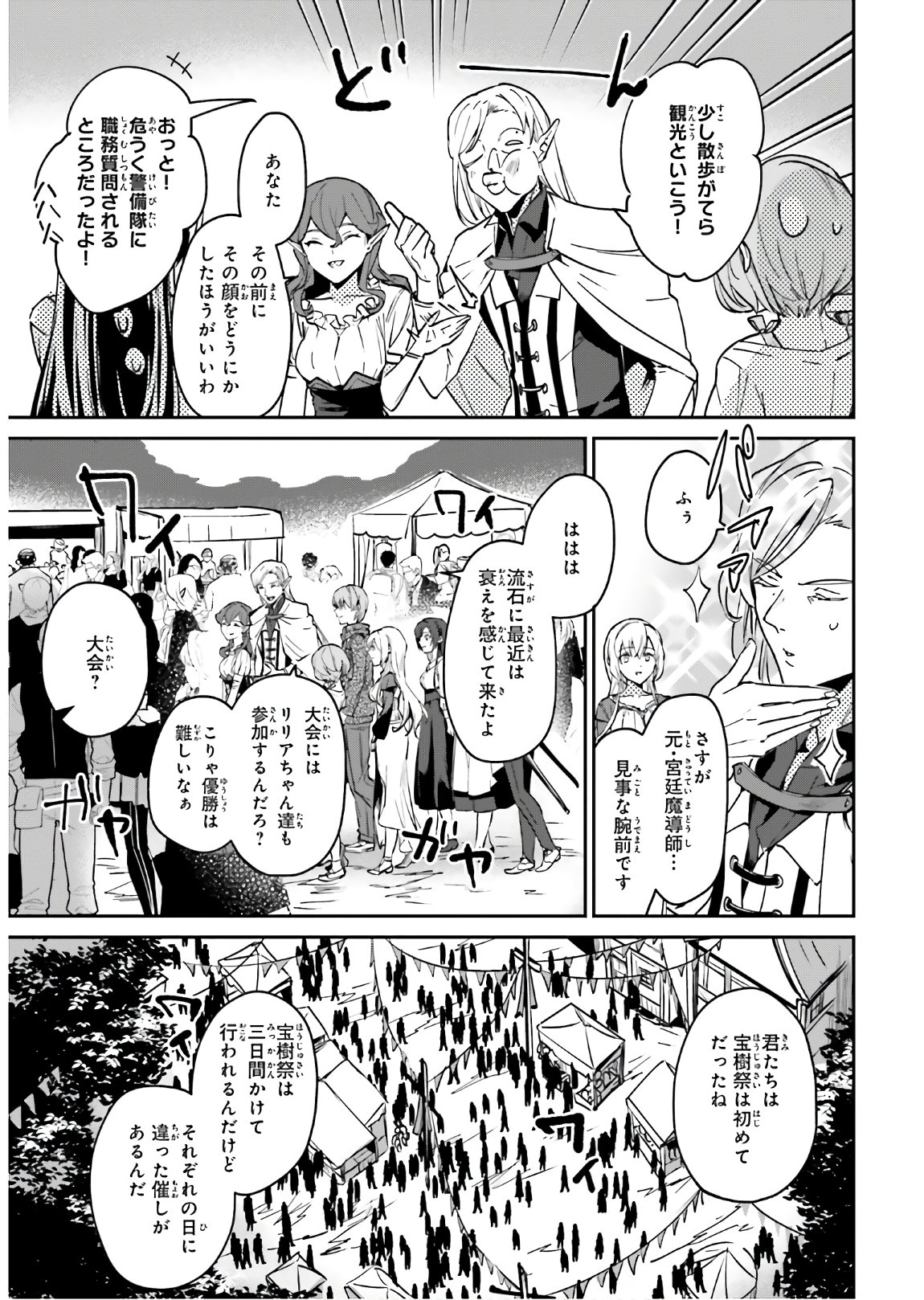 勇者召喚に巻き込まれたけど、異世界は平和でした 第20.2話 - Page 6