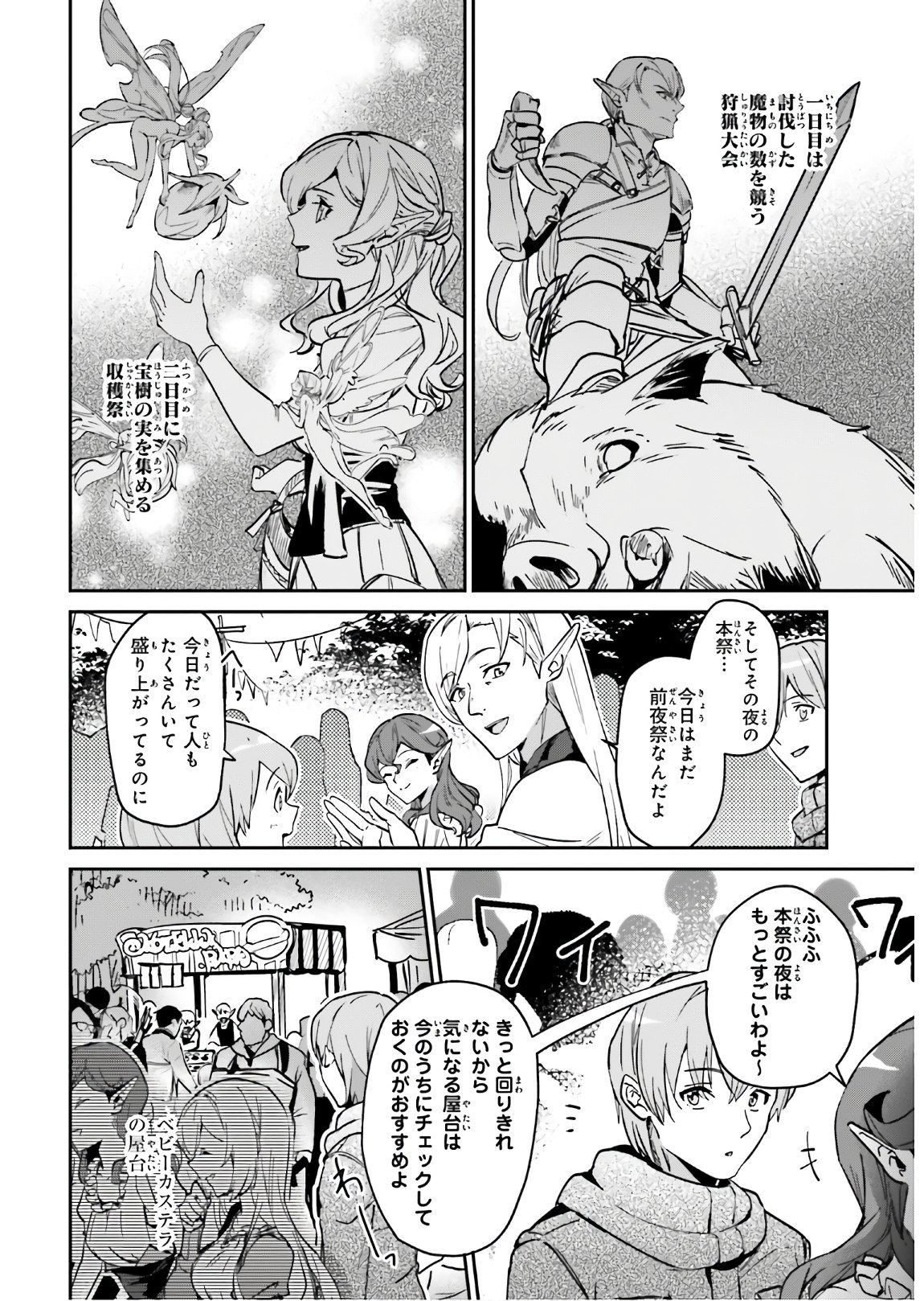 勇者召喚に巻き込まれたけど、異世界は平和でした 第20.2話 - Page 7