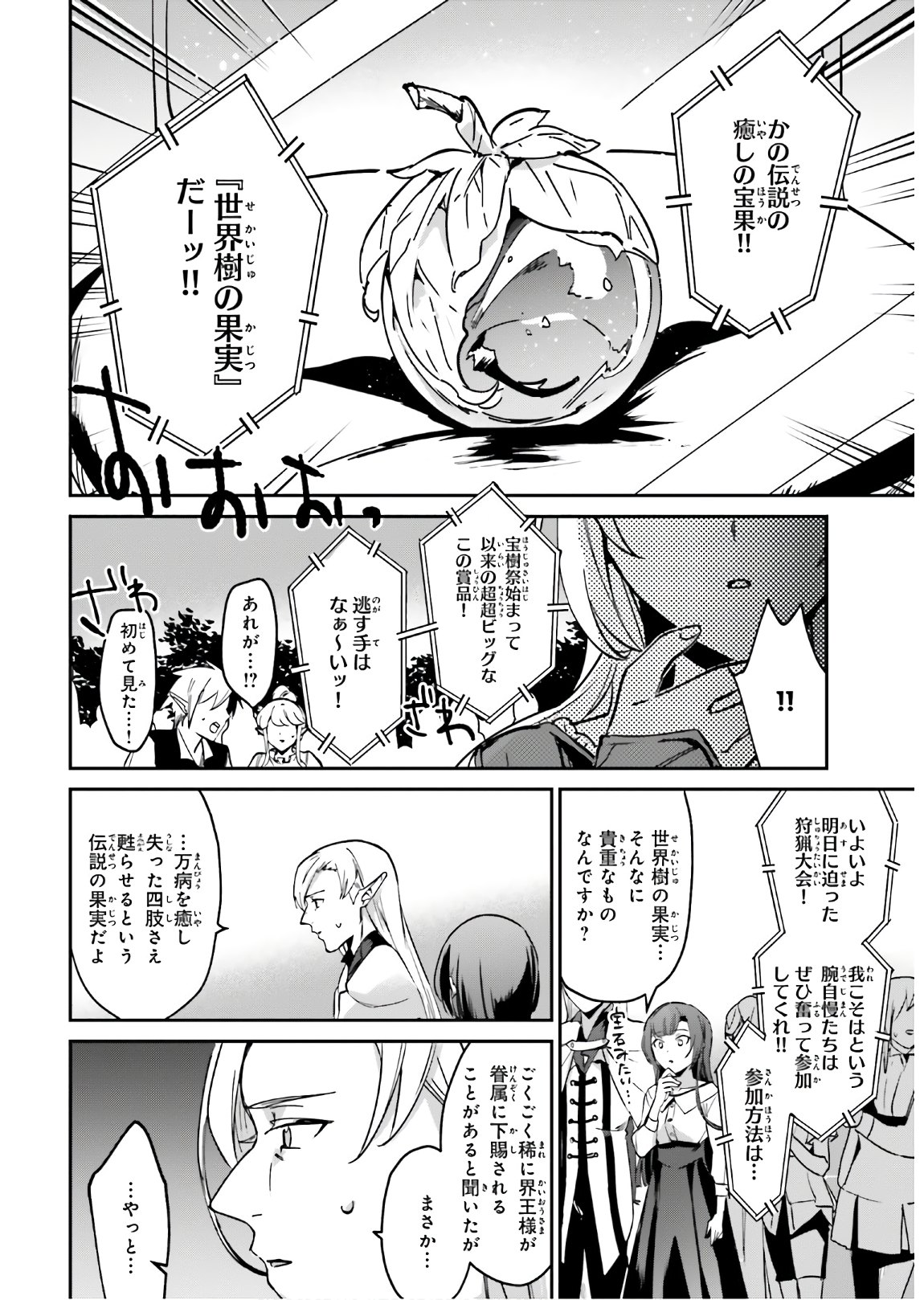 勇者召喚に巻き込まれたけど、異世界は平和でした 第20.2話 - Page 11