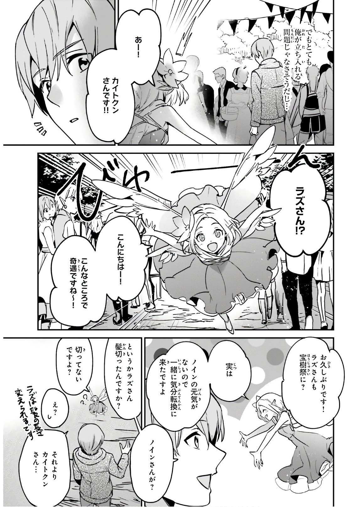 勇者召喚に巻き込まれたけど、異世界は平和でした 第20.2話 - Page 16