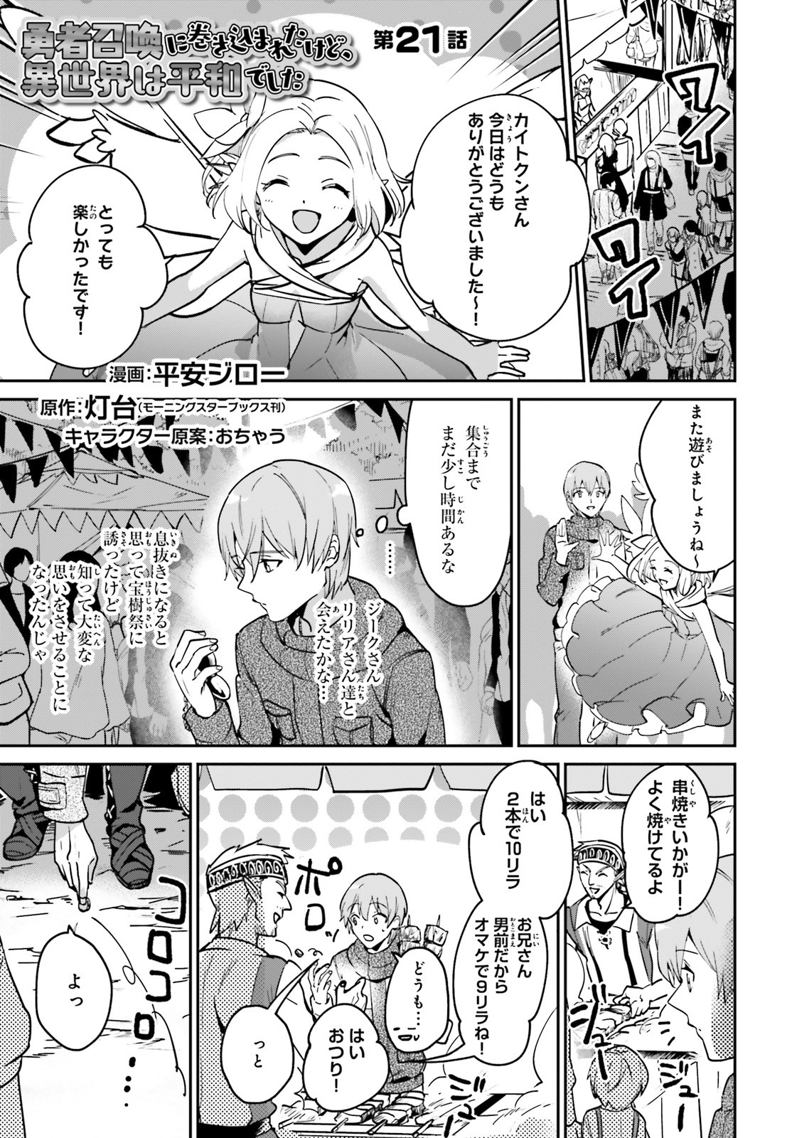 勇者召喚に巻き込まれたけど、異世界は平和でした 第21話 - Page 2