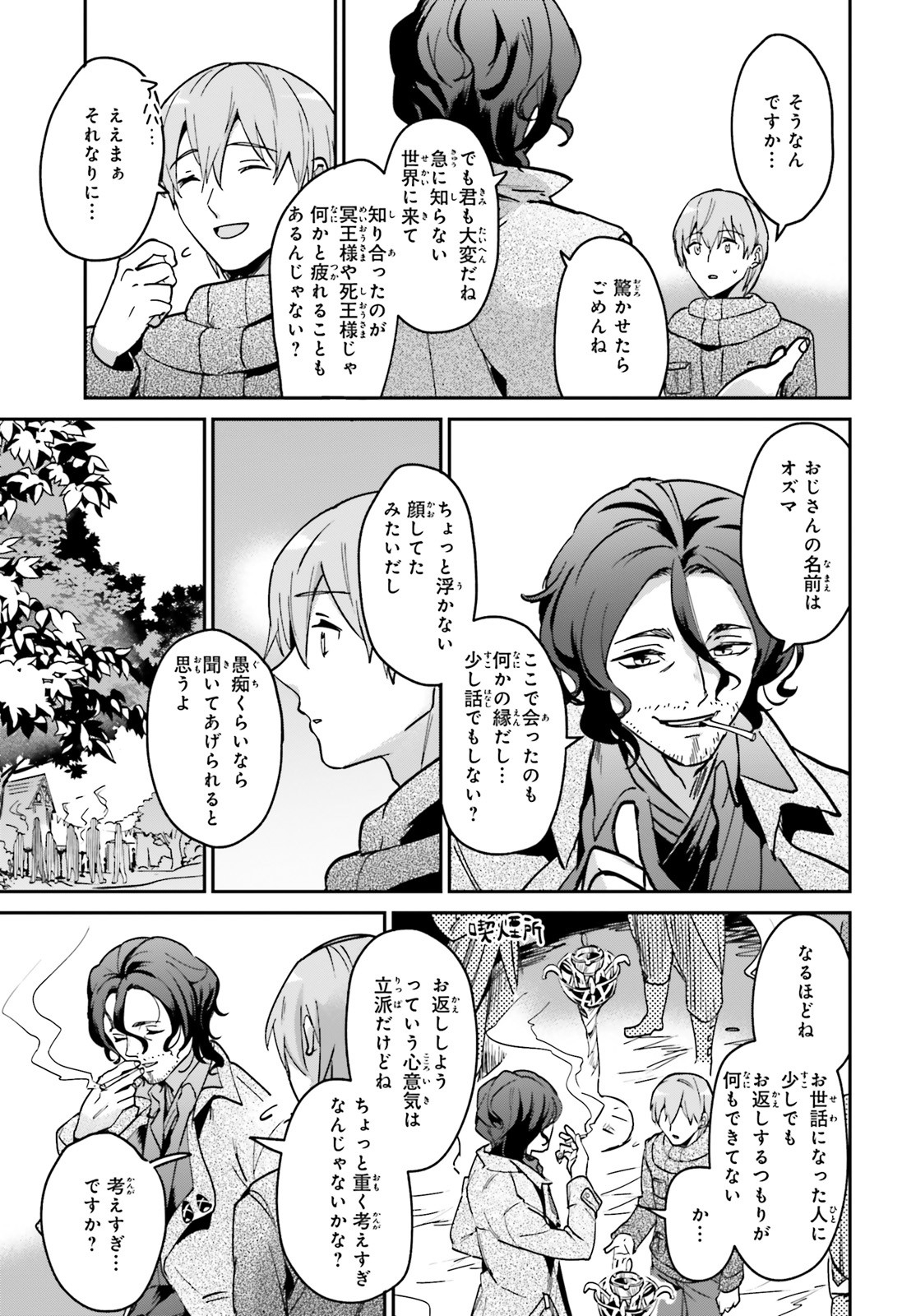 勇者召喚に巻き込まれたけど、異世界は平和でした 第21話 - Page 4