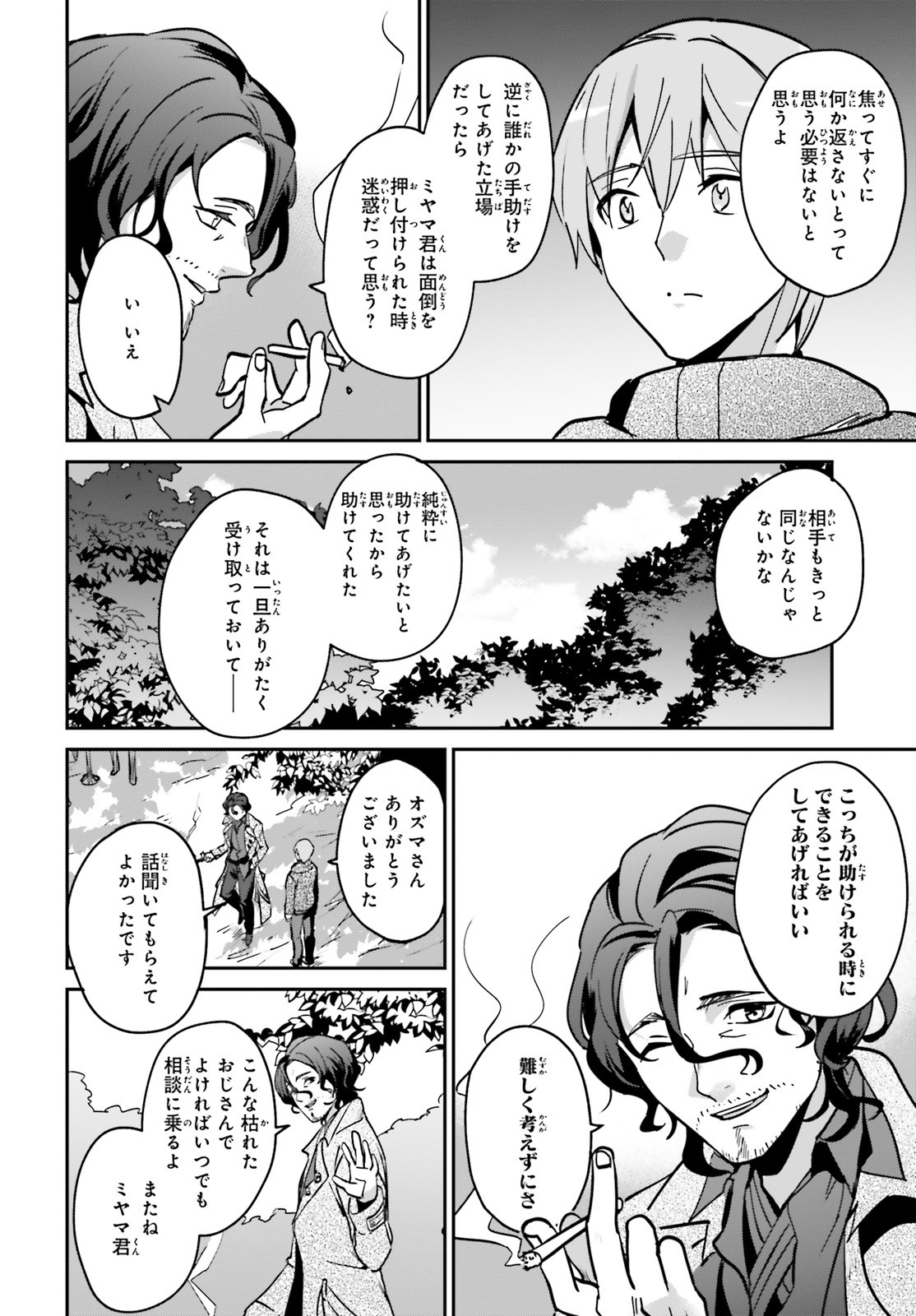 勇者召喚に巻き込まれたけど、異世界は平和でした 第21話 - Page 5