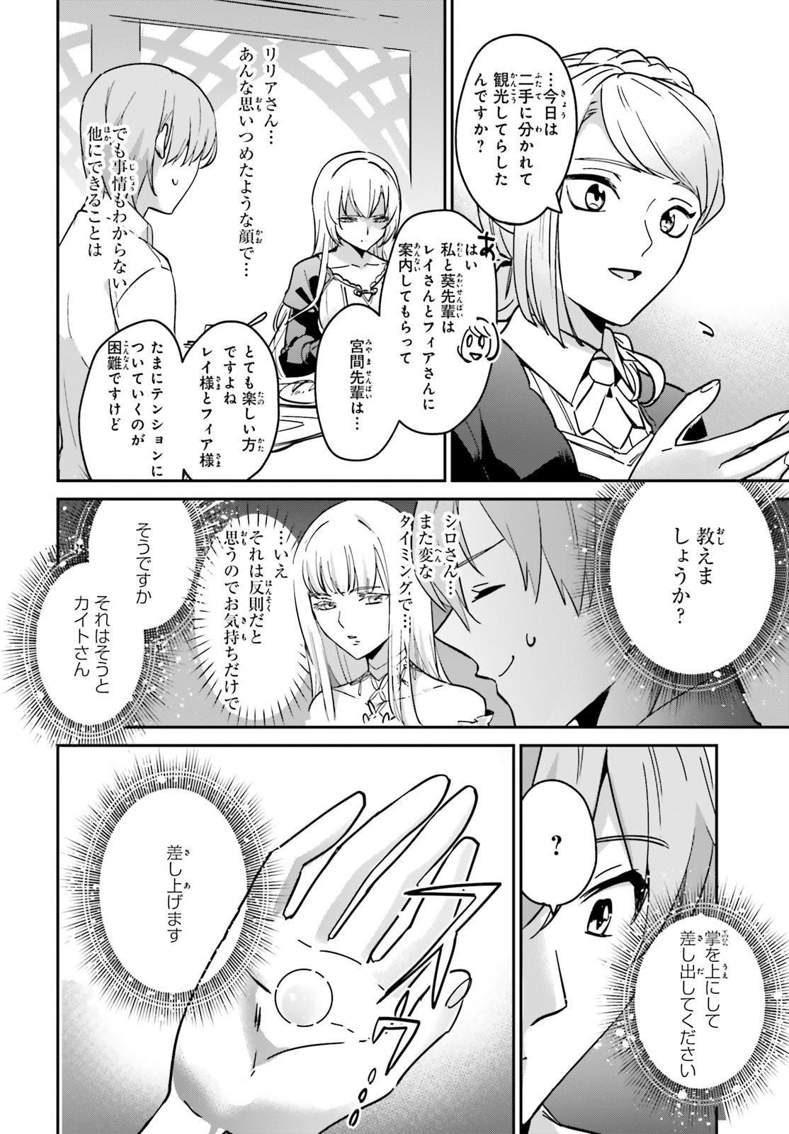 勇者召喚に巻き込まれたけど、異世界は平和でした 第21話 - Page 7