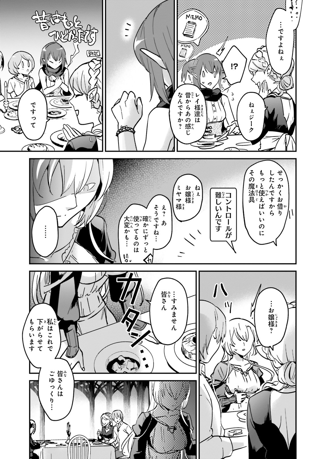 勇者召喚に巻き込まれたけど、異世界は平和でした 第21話 - Page 8