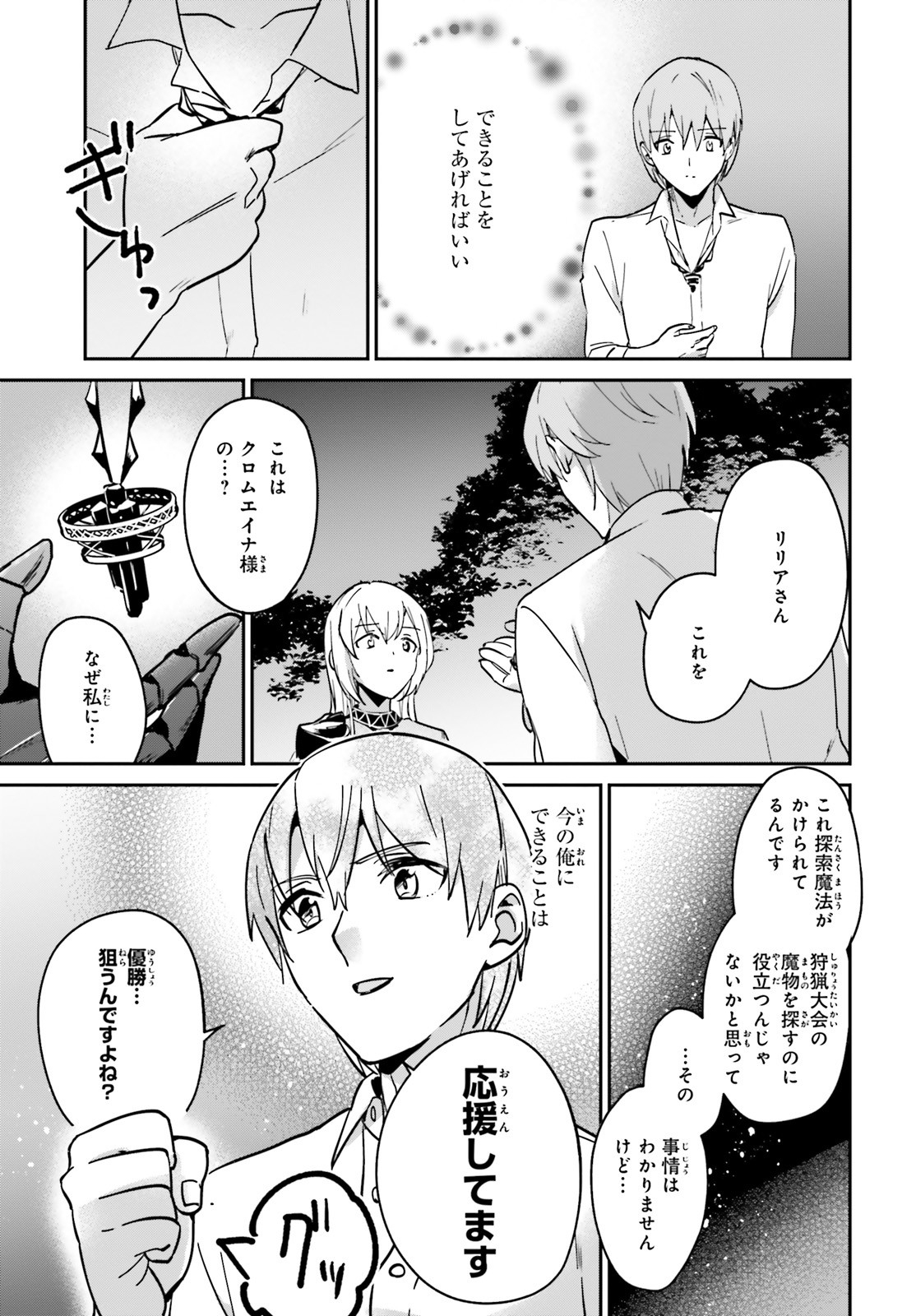 勇者召喚に巻き込まれたけど、異世界は平和でした 第21話 - Page 12