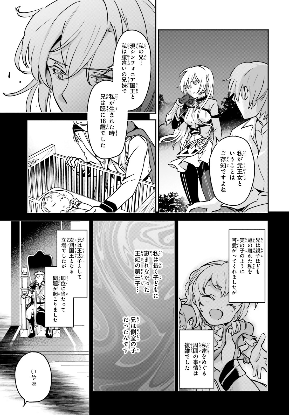 勇者召喚に巻き込まれたけど、異世界は平和でした 第21話 - Page 14