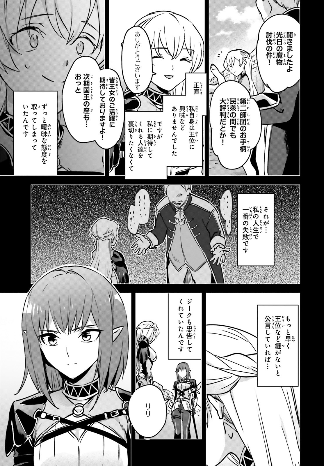 勇者召喚に巻き込まれたけど、異世界は平和でした 第21話 - Page 16