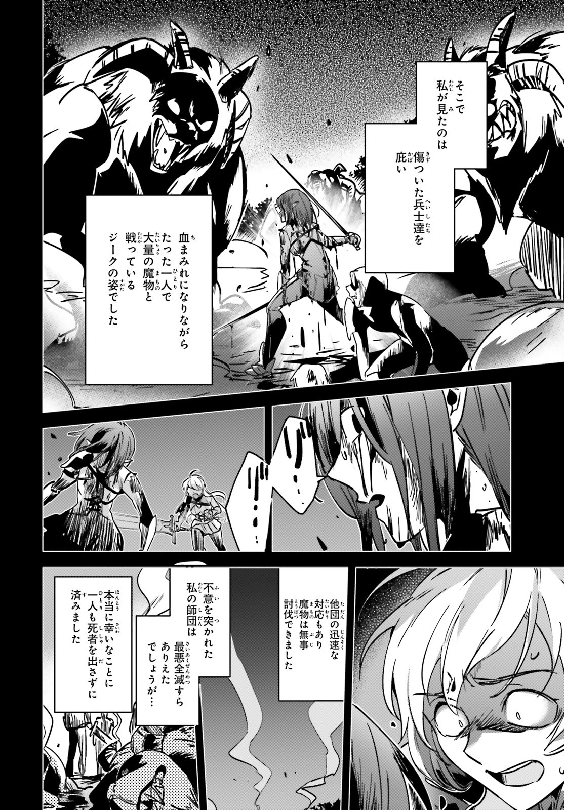 勇者召喚に巻き込まれたけど、異世界は平和でした 第21話 - Page 21