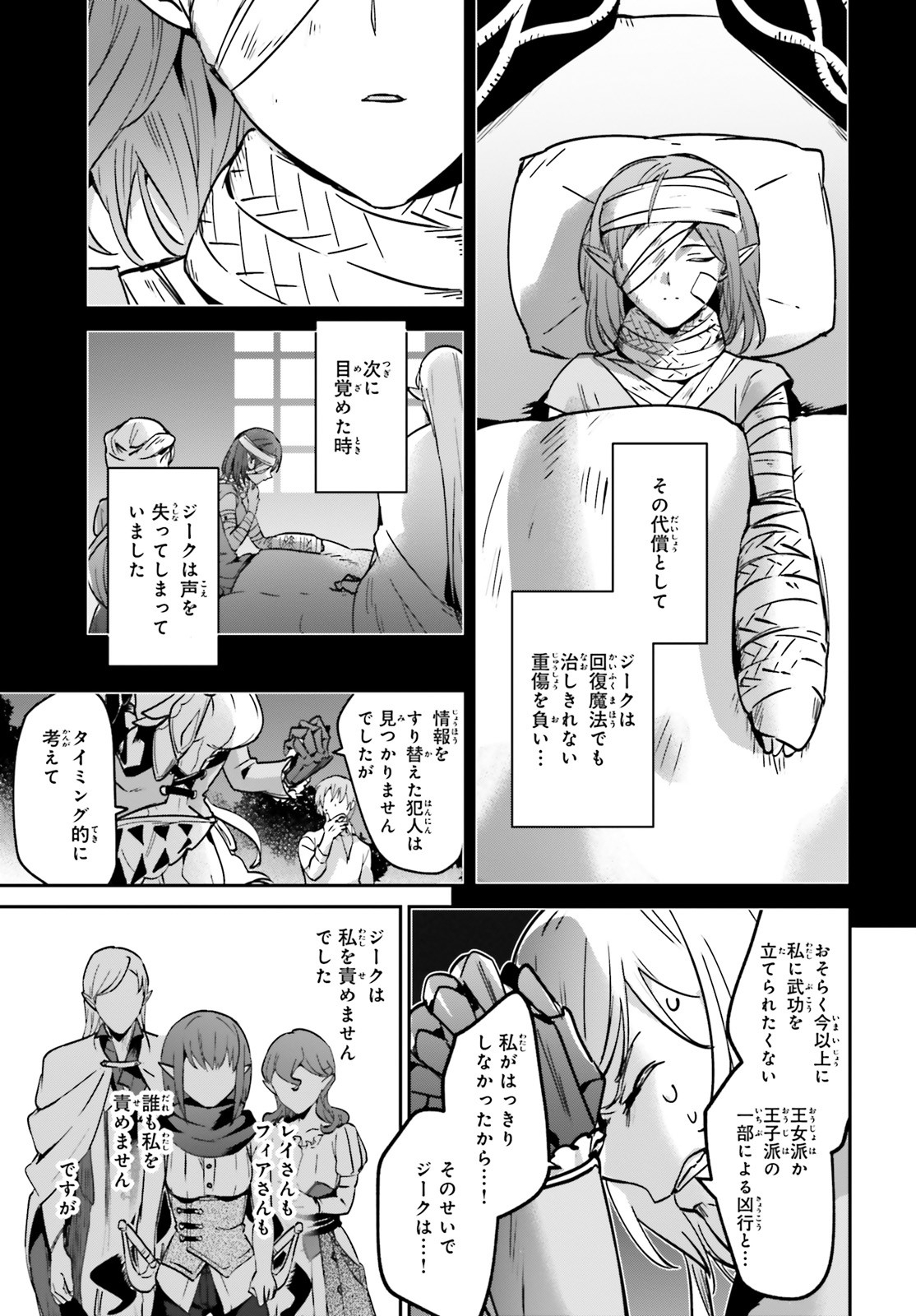 勇者召喚に巻き込まれたけど、異世界は平和でした 第21話 - Page 22