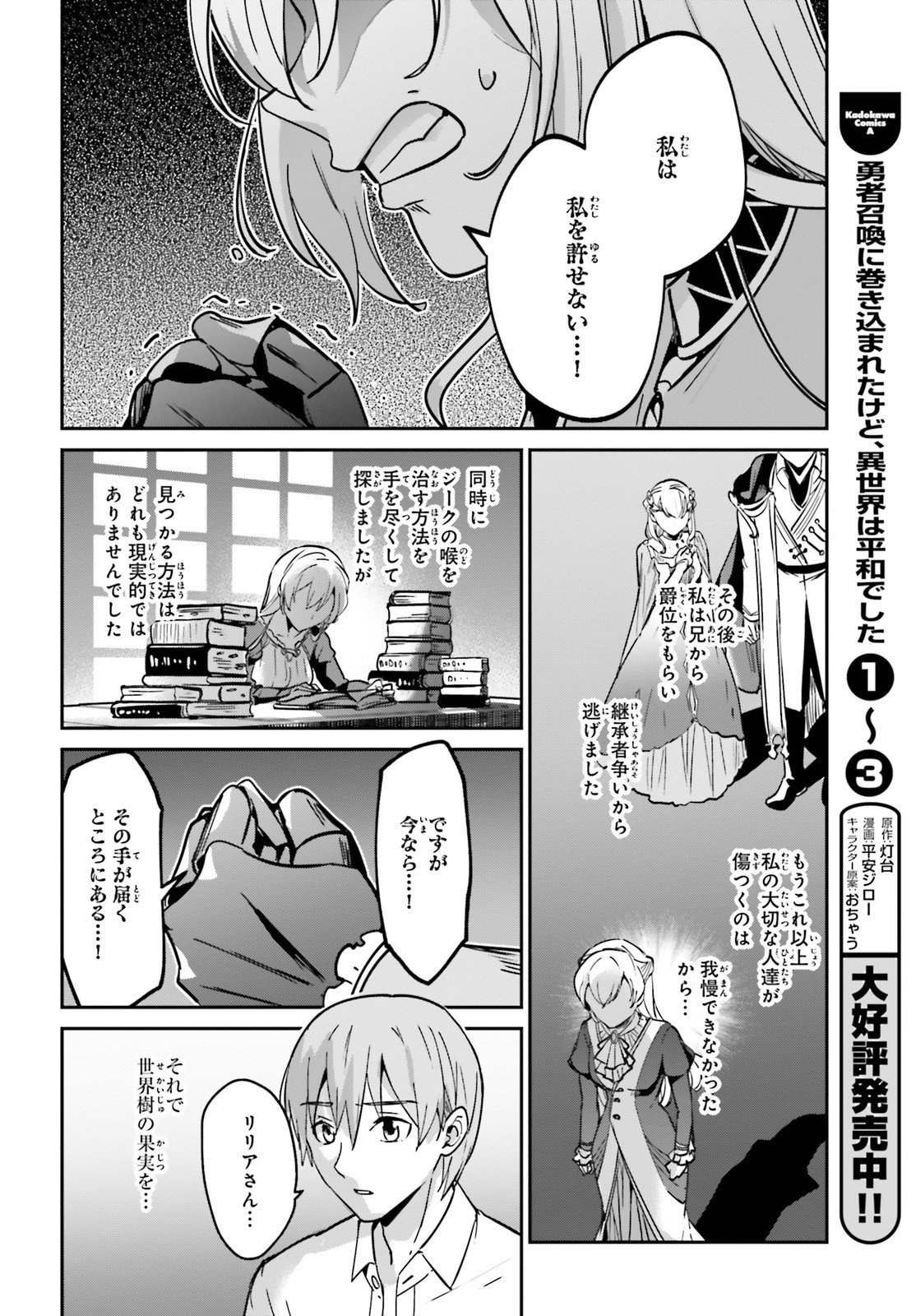 勇者召喚に巻き込まれたけど、異世界は平和でした 第21話 - Page 23