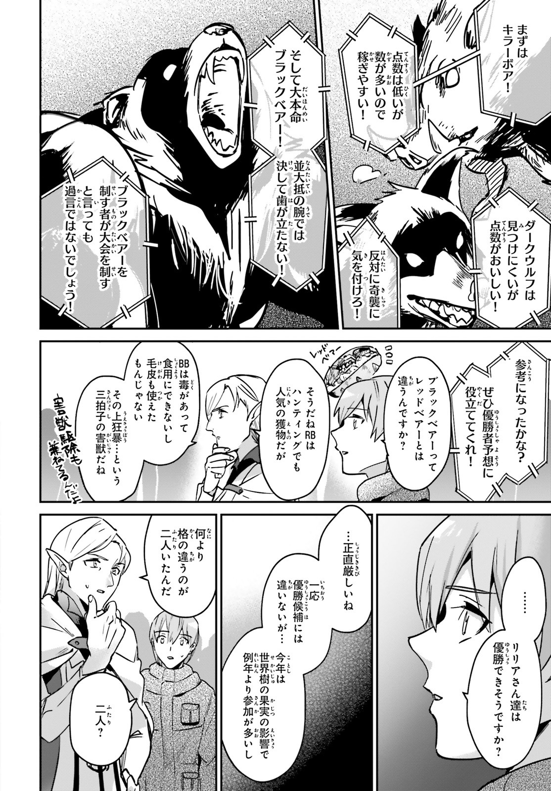 勇者召喚に巻き込まれたけど、異世界は平和でした 第21話 - Page 25