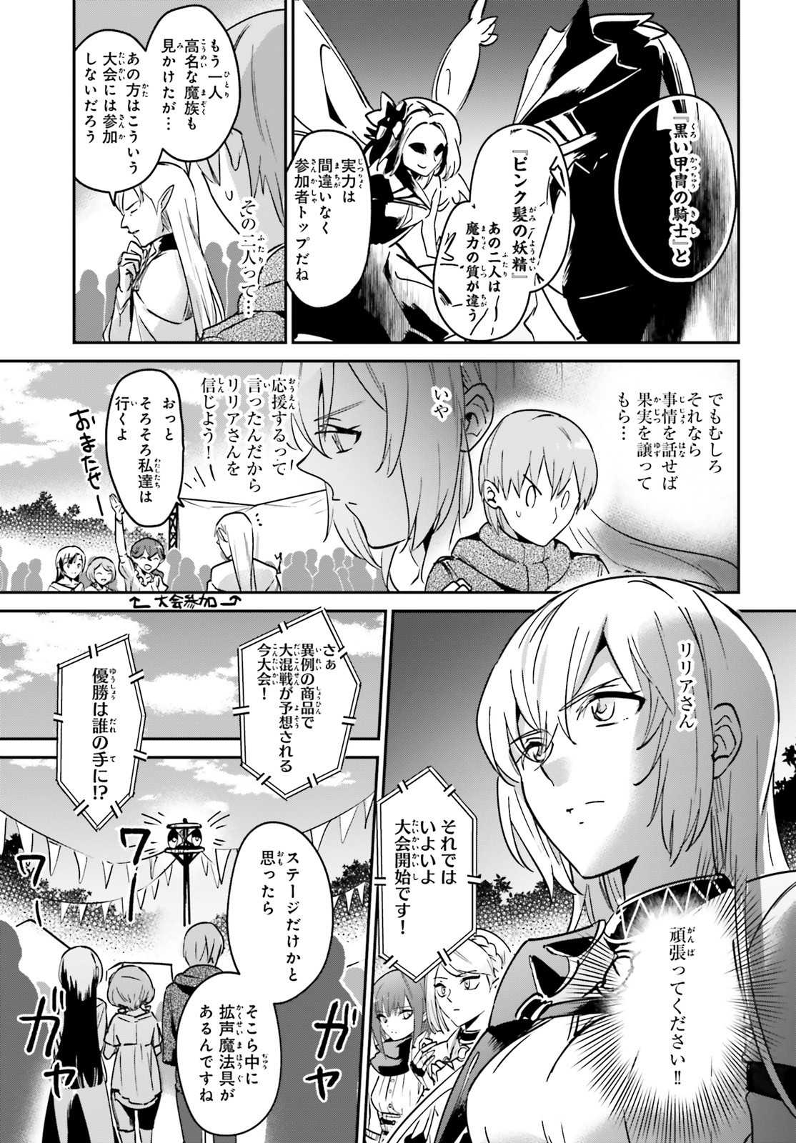 勇者召喚に巻き込まれたけど、異世界は平和でした 第21話 - Page 26