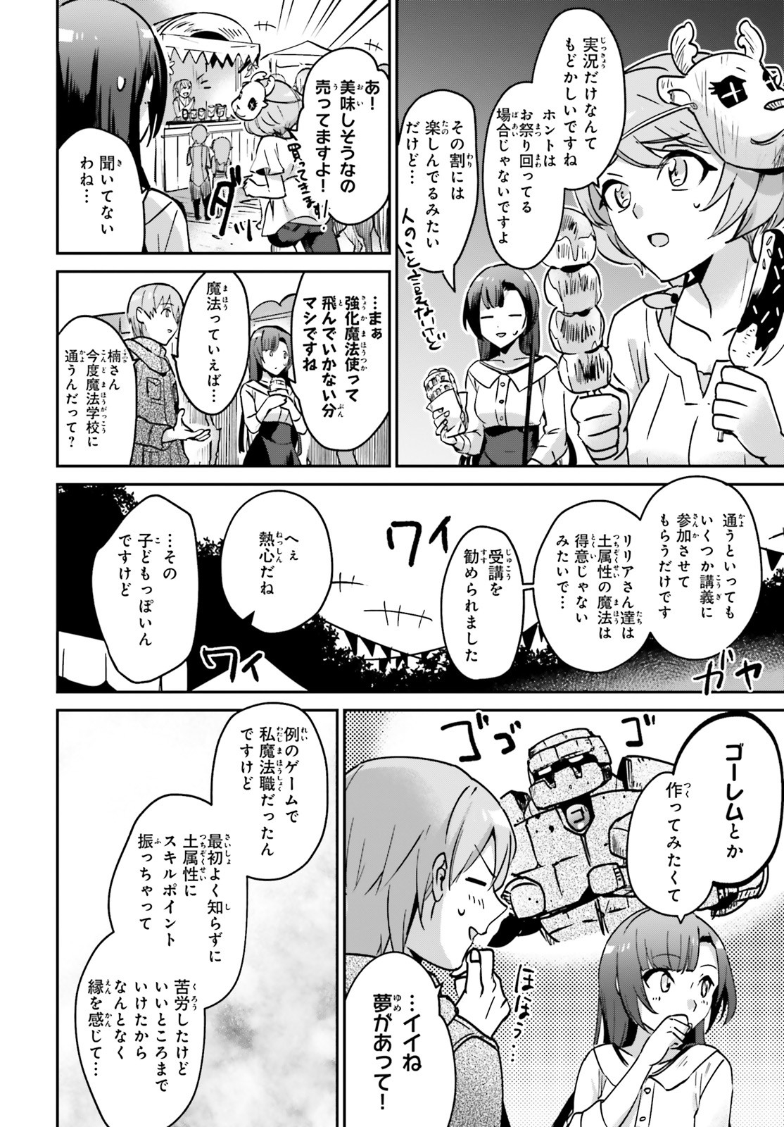 勇者召喚に巻き込まれたけど、異世界は平和でした 第21話 - Page 27