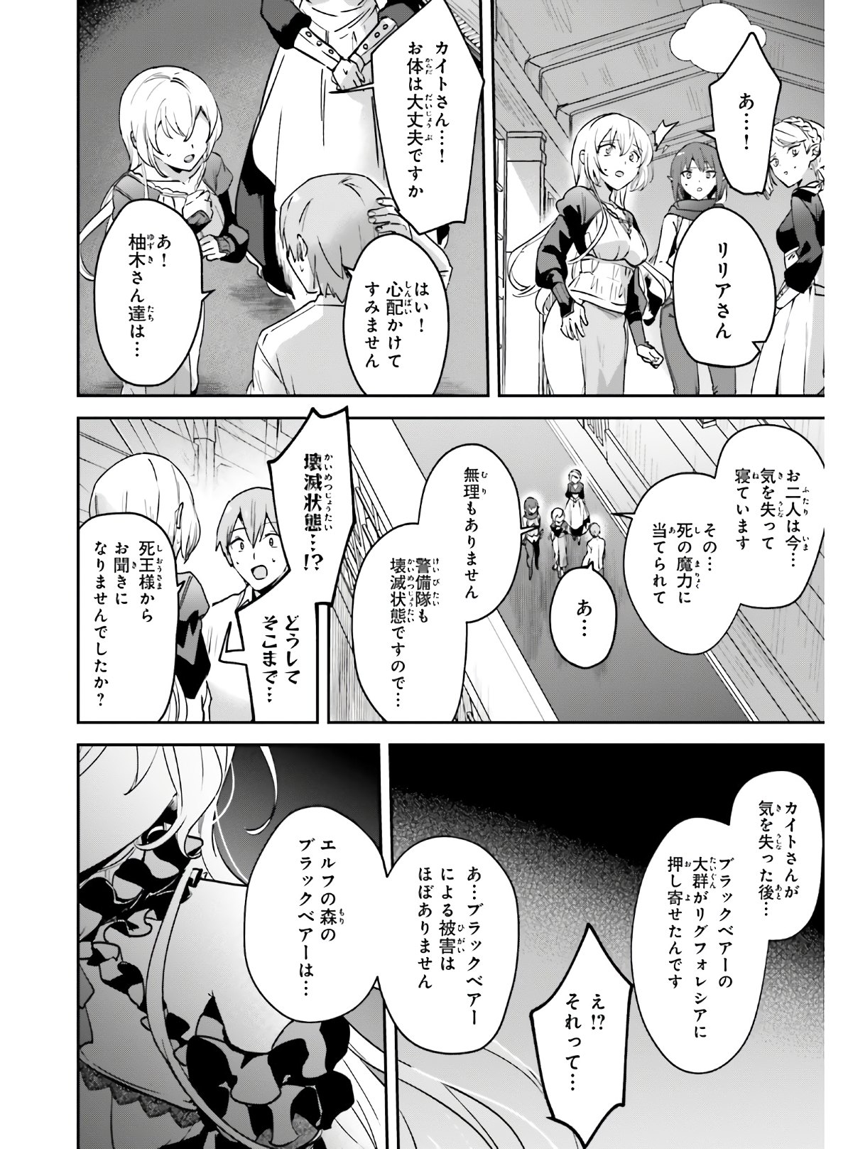 勇者召喚に巻き込まれたけど、異世界は平和でした 第23話 - Page 5