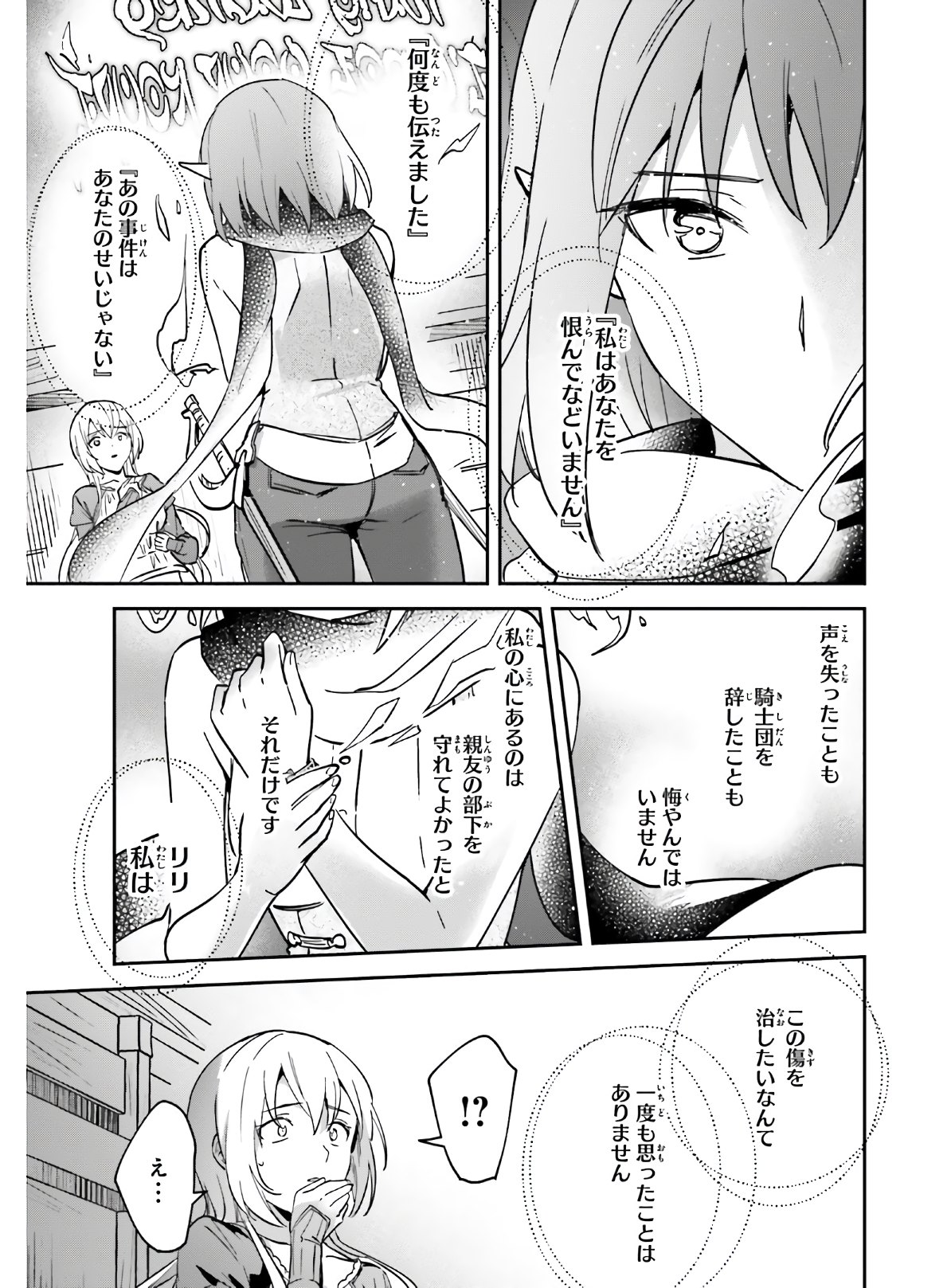 勇者召喚に巻き込まれたけど、異世界は平和でした 第23話 - Page 16