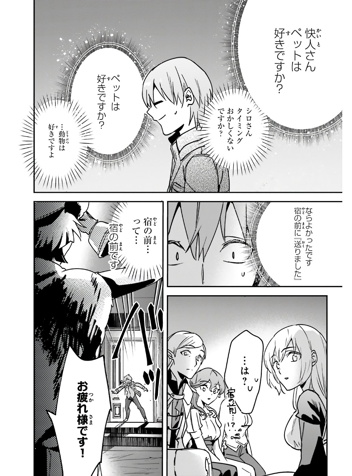 勇者召喚に巻き込まれたけど、異世界は平和でした 第23話 - Page 25