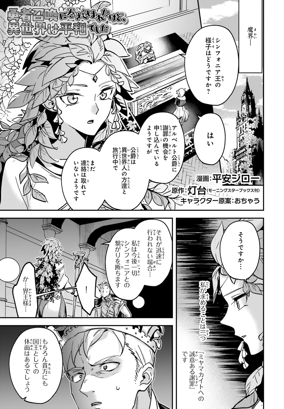 勇者召喚に巻き込まれたけど、異世界は平和でした 第24話 - Page 2