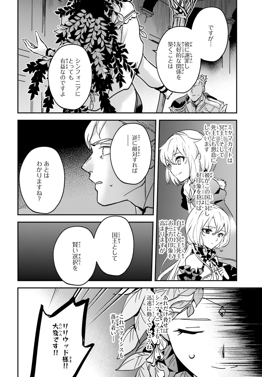 勇者召喚に巻き込まれたけど、異世界は平和でした 第24話 - Page 3