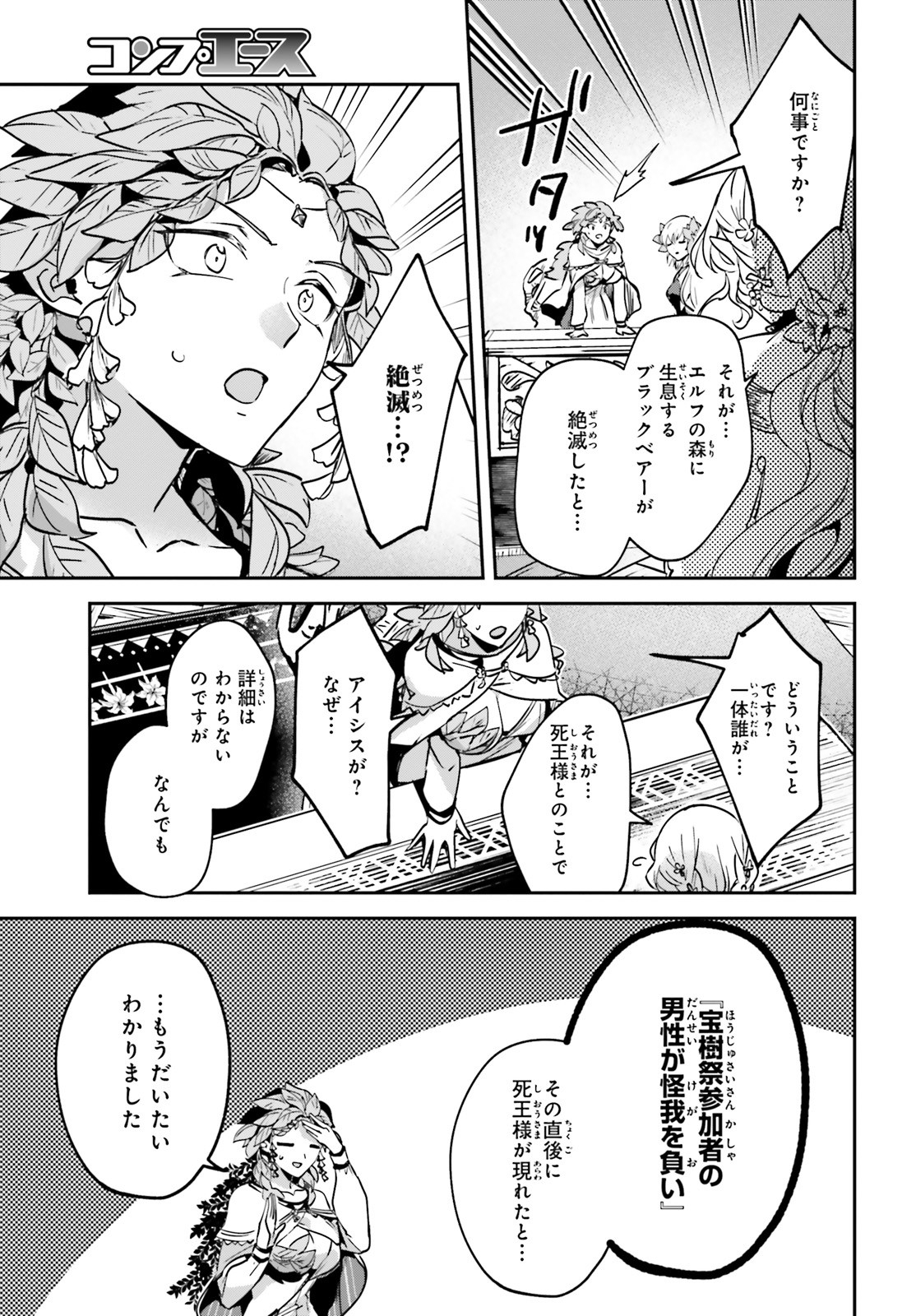 勇者召喚に巻き込まれたけど、異世界は平和でした 第24話 - Page 4