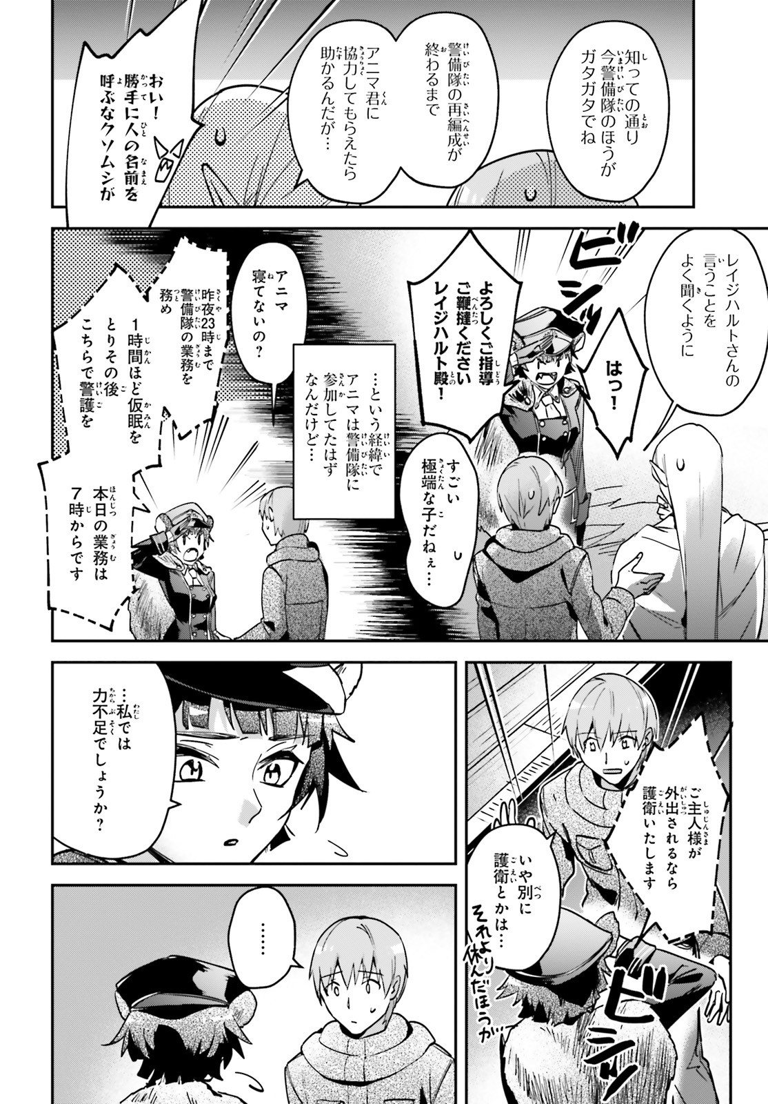 勇者召喚に巻き込まれたけど、異世界は平和でした 第24話 - Page 7