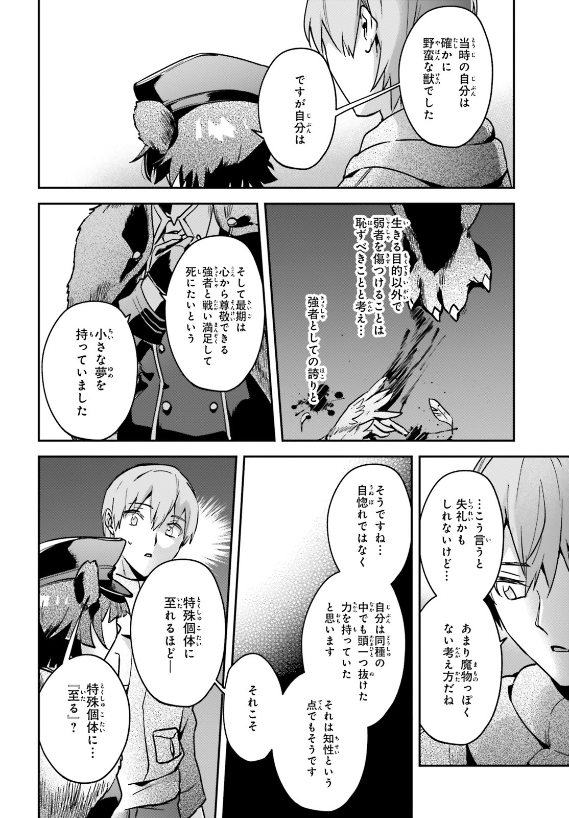 勇者召喚に巻き込まれたけど、異世界は平和でした 第24話 - Page 9