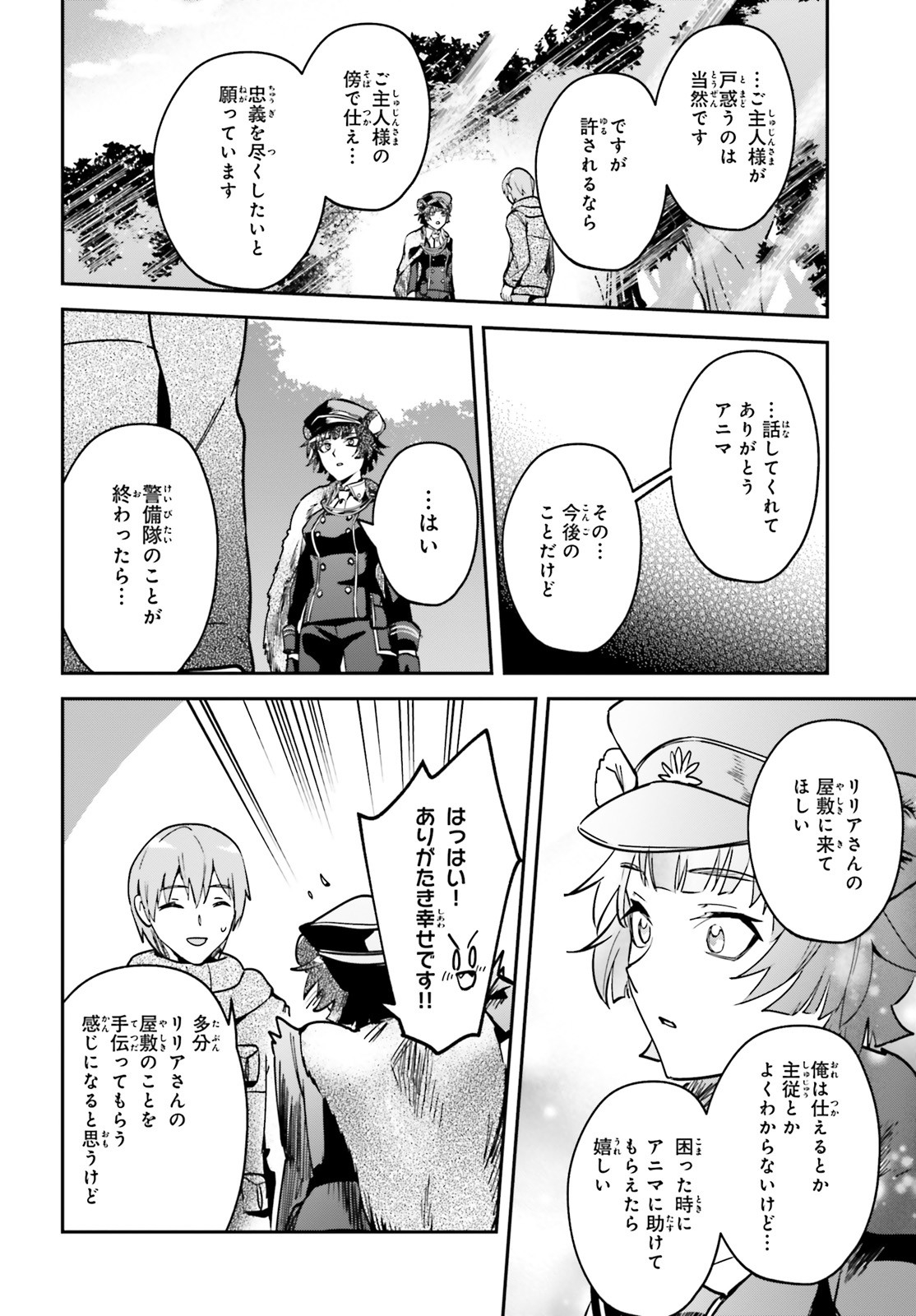 勇者召喚に巻き込まれたけど、異世界は平和でした 第24話 - Page 11