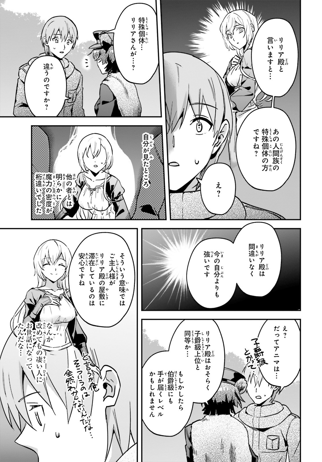 勇者召喚に巻き込まれたけど、異世界は平和でした 第24話 - Page 12