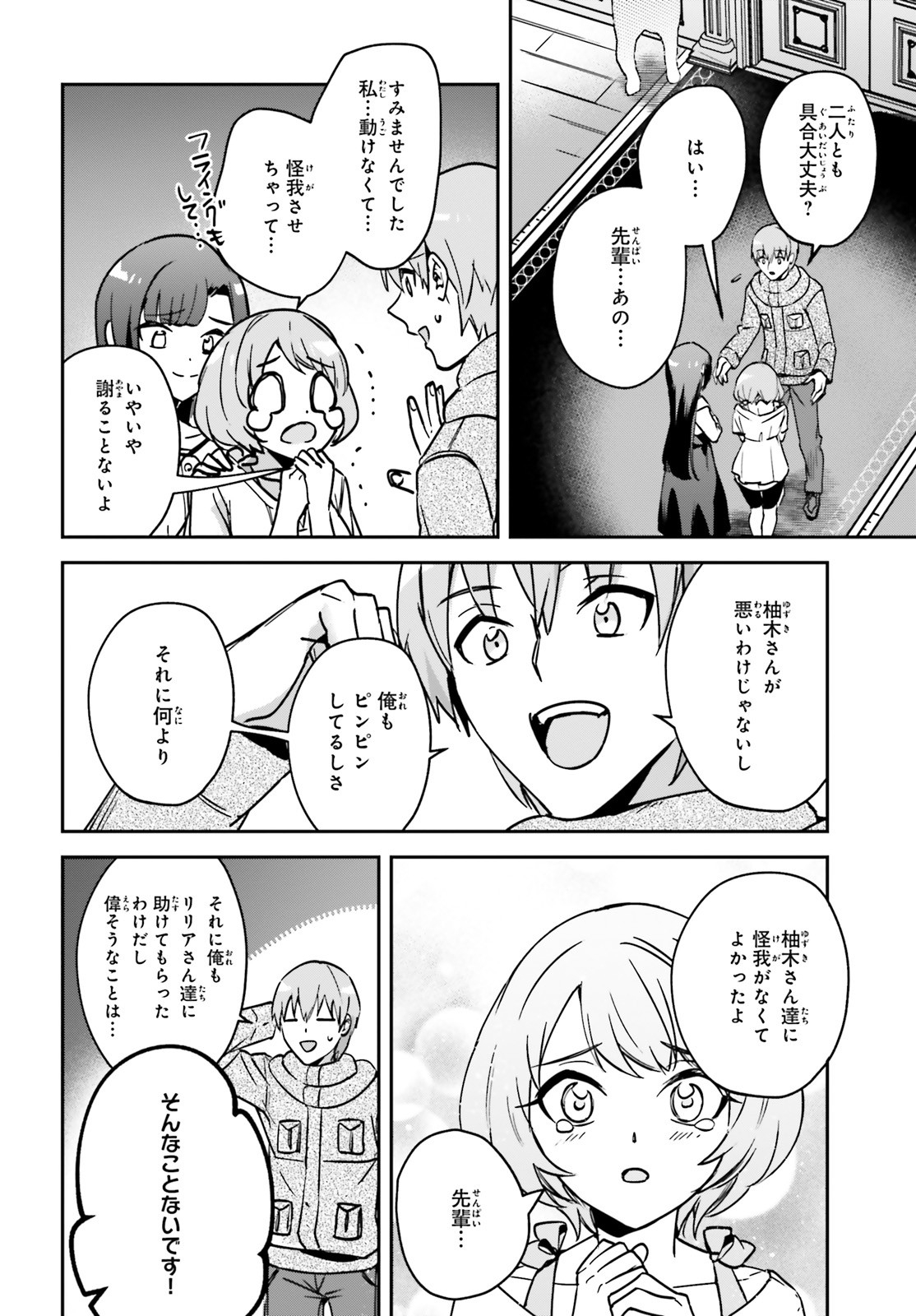 勇者召喚に巻き込まれたけど、異世界は平和でした 第24話 - Page 17