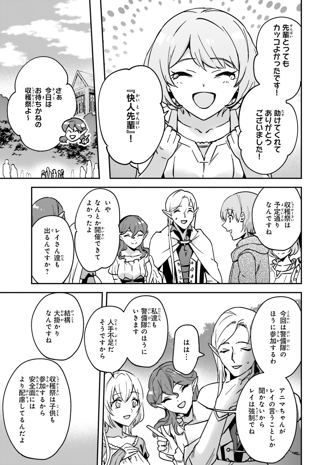 勇者召喚に巻き込まれたけど、異世界は平和でした 第24話 - Page 18