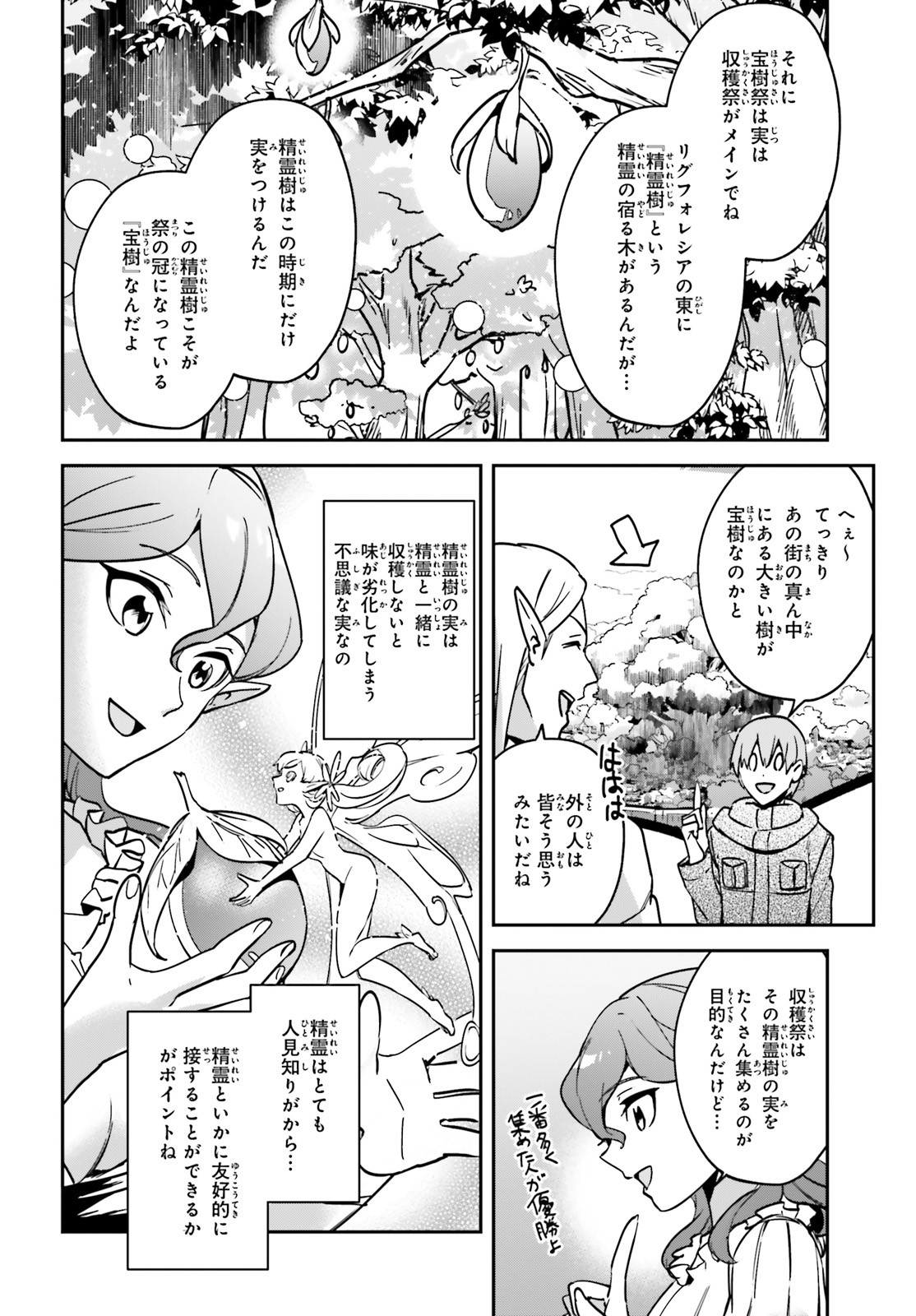 勇者召喚に巻き込まれたけど、異世界は平和でした 第24話 - Page 19