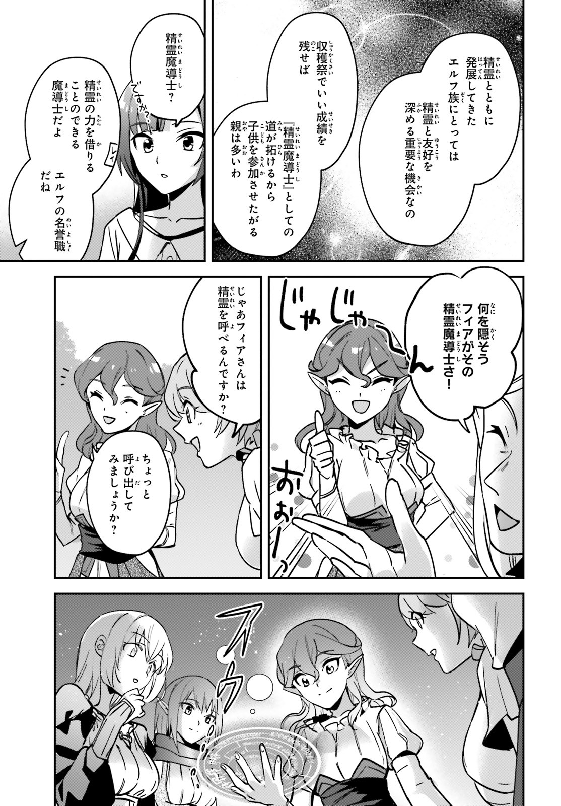 勇者召喚に巻き込まれたけど、異世界は平和でした 第24話 - Page 20