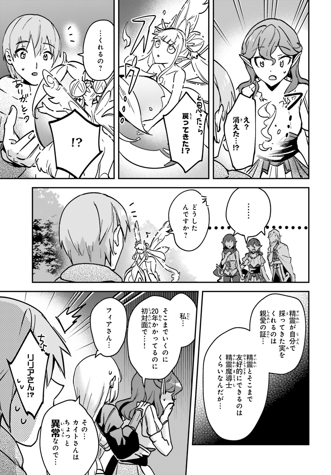 勇者召喚に巻き込まれたけど、異世界は平和でした 第24話 - Page 22