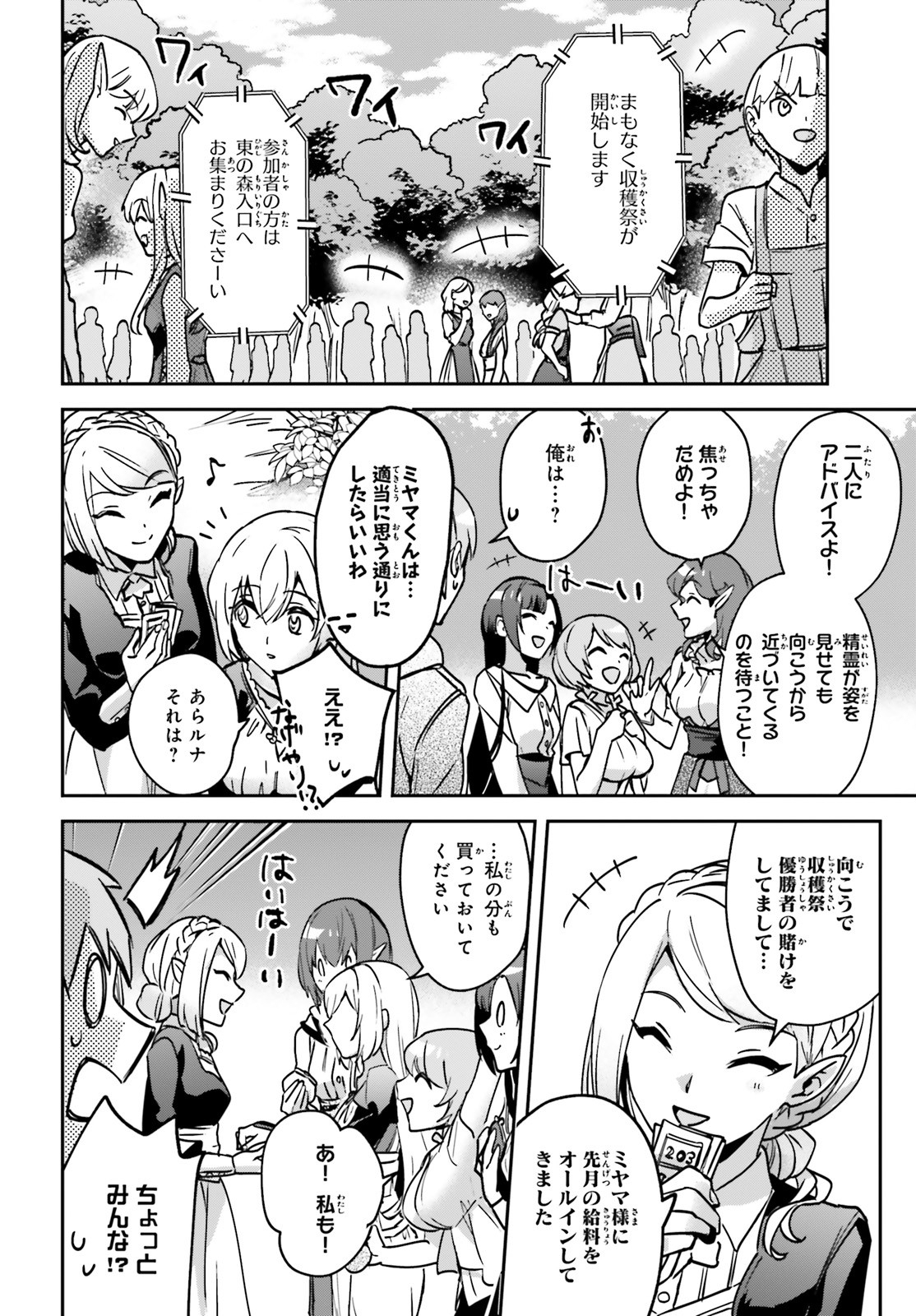 勇者召喚に巻き込まれたけど、異世界は平和でした 第24話 - Page 23