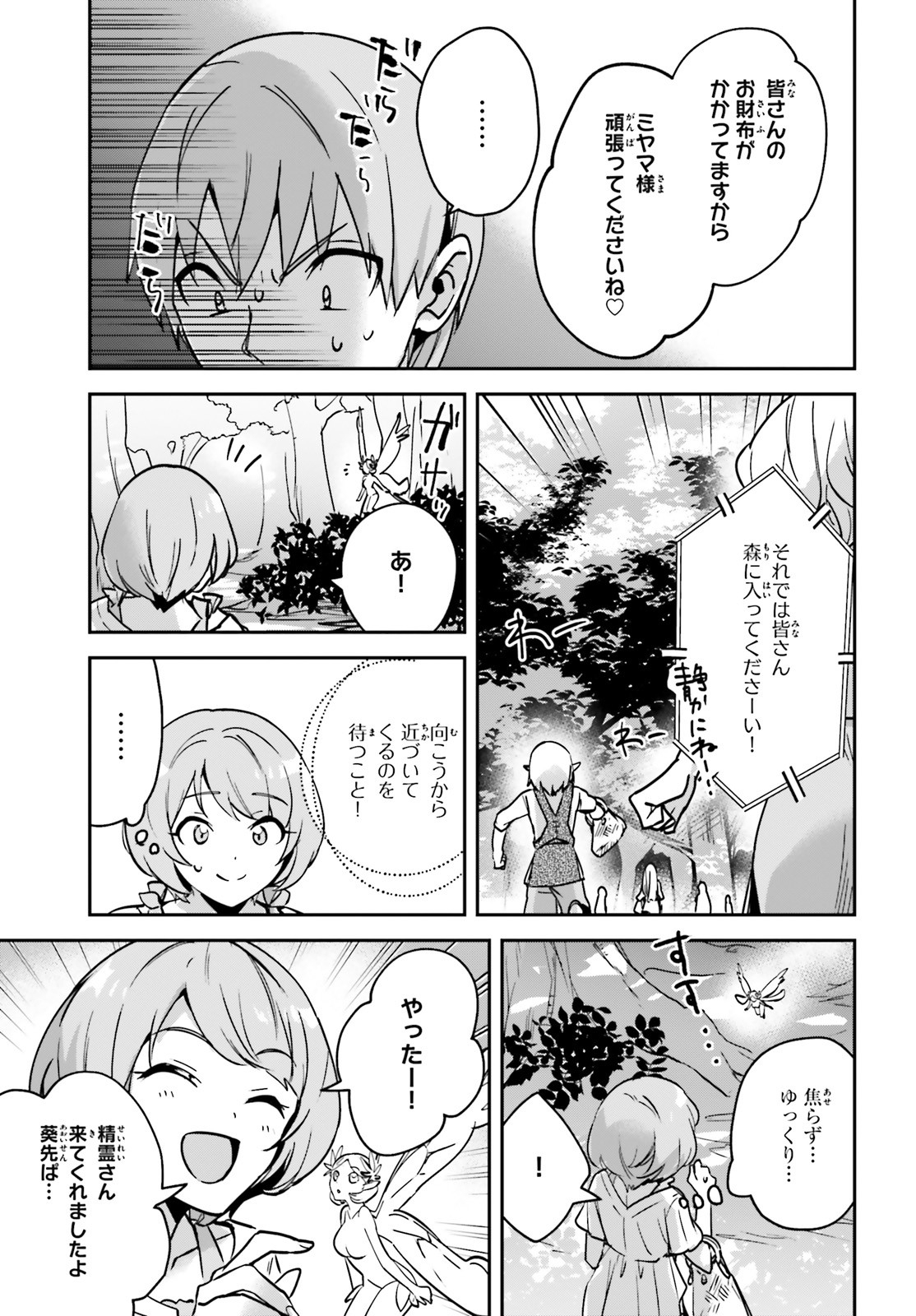 勇者召喚に巻き込まれたけど、異世界は平和でした 第24話 - Page 24