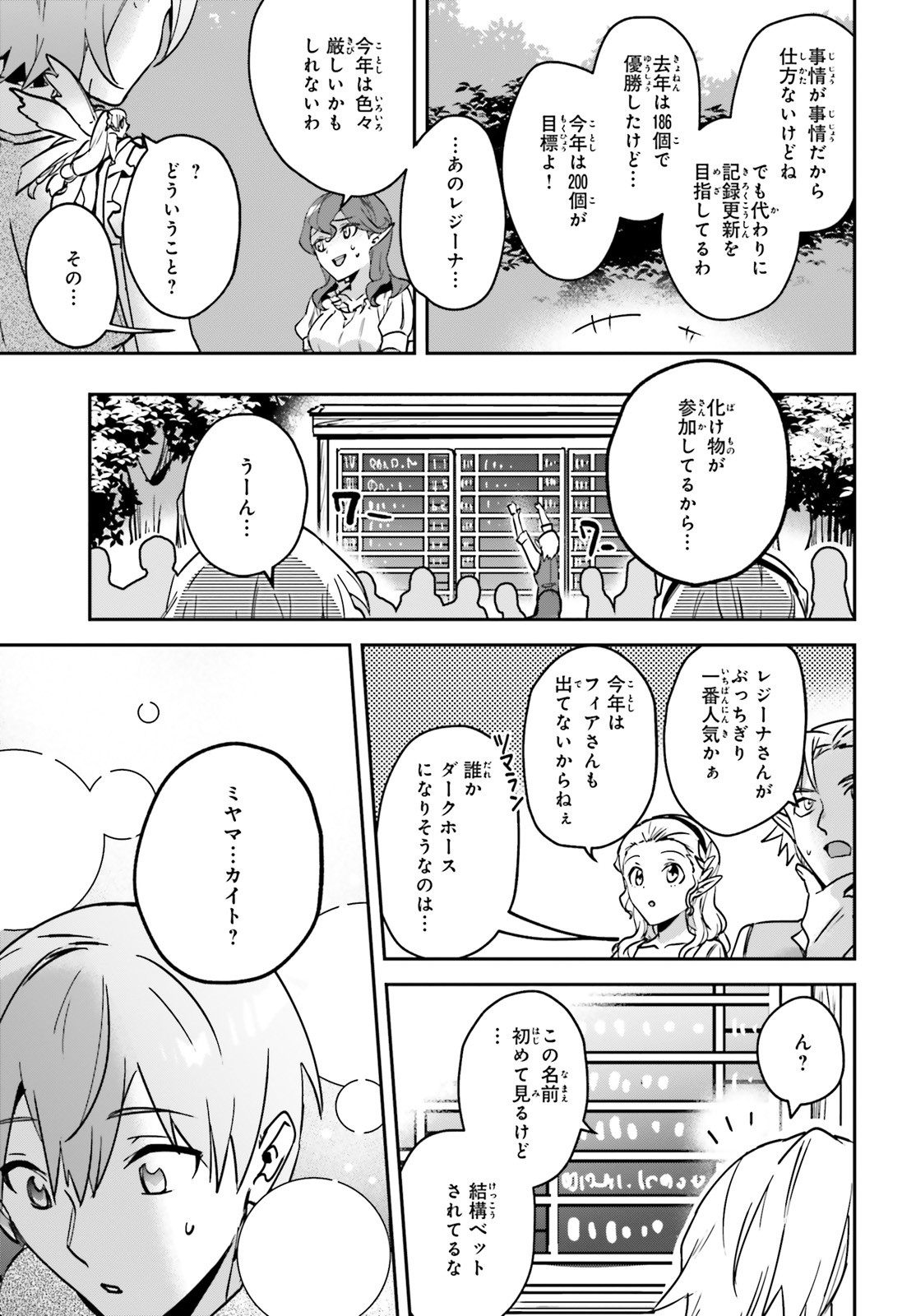 勇者召喚に巻き込まれたけど、異世界は平和でした 第24話 - Page 26