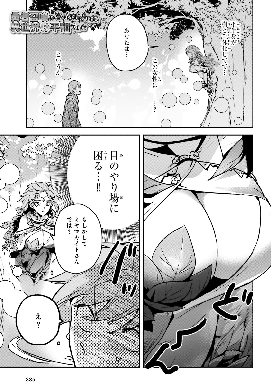 勇者召喚に巻き込まれたけど、異世界は平和でした 第25話 - Page 5