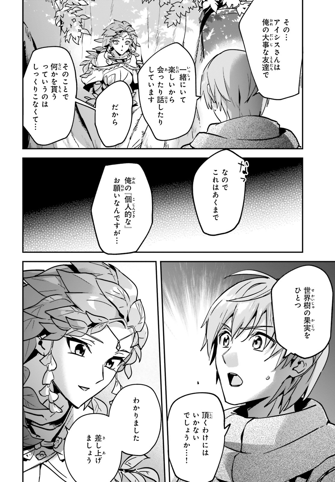 勇者召喚に巻き込まれたけど、異世界は平和でした 第25話 - Page 12