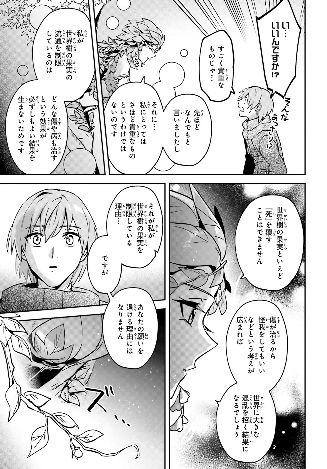 勇者召喚に巻き込まれたけど、異世界は平和でした 第25話 - Page 13